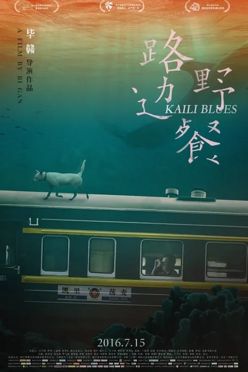 路边野餐（2016）4KEDRHiveWeb
