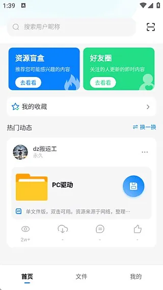 小飞机网盘1.5.0去广告版_东明.apk